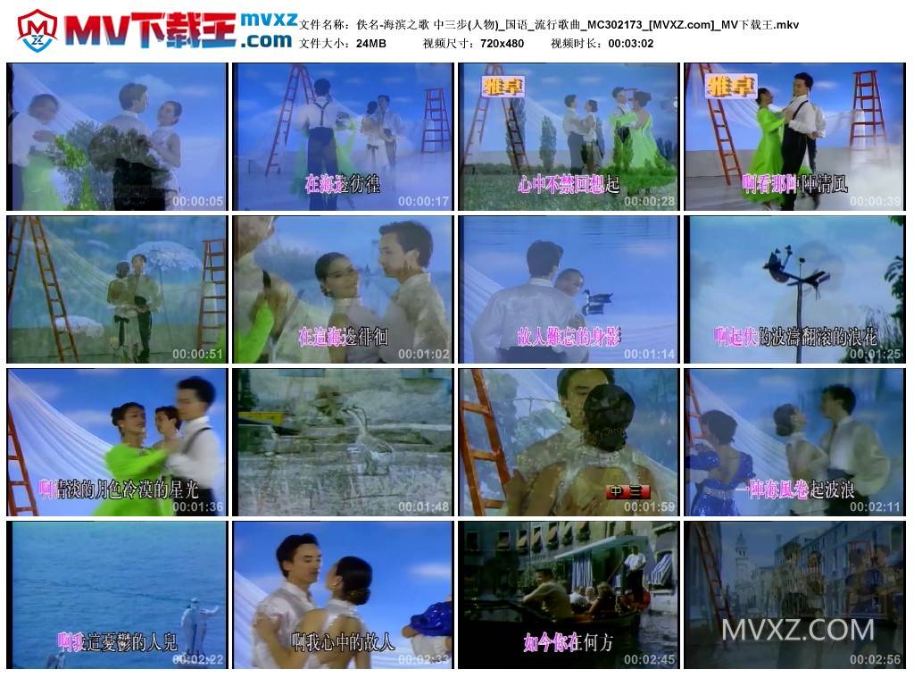 佚名-海滨之歌 中三步(人物)_国语_流行歌曲_MC302173